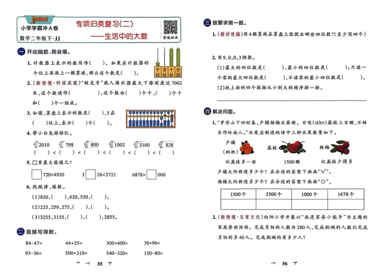 二年级数学下册冀教版26春《小学学霸冲A卷》_2026春小学教辅大合集_18-26春《pass绿卡图书》小学学霸系列_《小学学霸冲A卷》_二年级数学下册冀教版26春《小学学霸冲A卷》