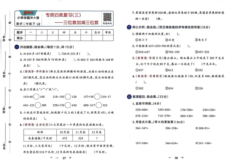 二年级数学下册冀教版26春《小学学霸冲A卷》_2026春小学教辅大合集_18-26春《pass绿卡图书》小学学霸系列_《小学学霸冲A卷》_二年级数学下册冀教版26春《小学学霸冲A卷》