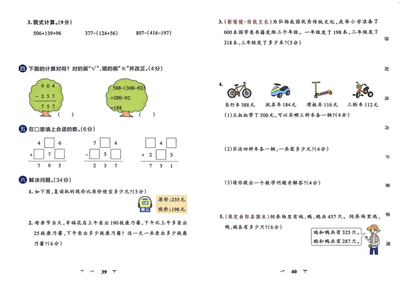 二年级数学下册冀教版26春《小学学霸冲A卷》_2026春小学教辅大合集_18-26春《pass绿卡图书》小学学霸系列_《小学学霸冲A卷》_二年级数学下册冀教版26春《小学学霸冲A卷》