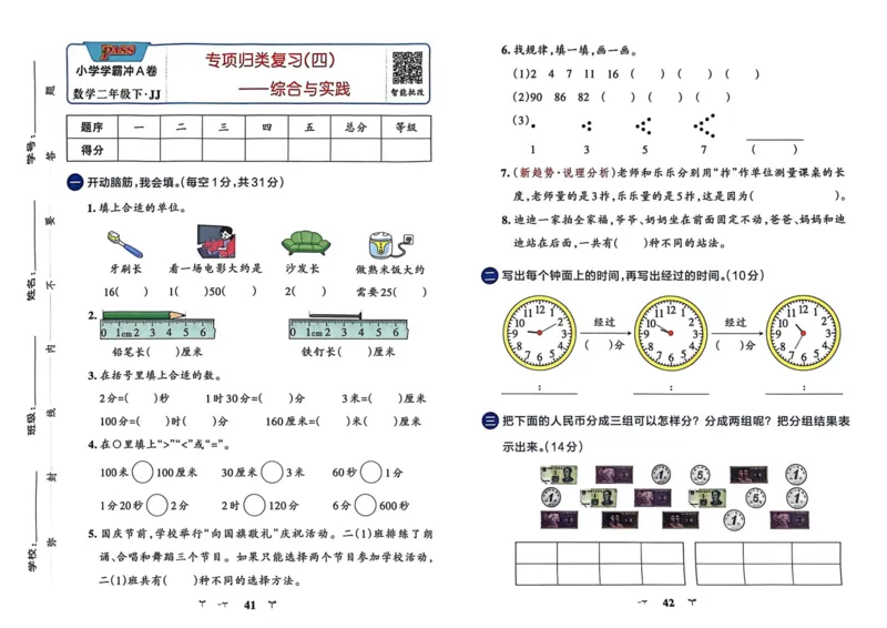 二年级数学下册冀教版26春《小学学霸冲A卷》_2026春小学教辅大合集_18-26春《pass绿卡图书》小学学霸系列_《小学学霸冲A卷》_二年级数学下册冀教版26春《小学学霸冲A卷》