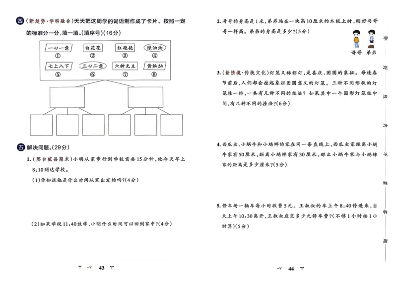 二年级数学下册冀教版26春《小学学霸冲A卷》_2026春小学教辅大合集_18-26春《pass绿卡图书》小学学霸系列_《小学学霸冲A卷》_二年级数学下册冀教版26春《小学学霸冲A卷》