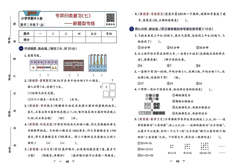 二年级数学下册冀教版26春《小学学霸冲A卷》_2026春小学教辅大合集_18-26春《pass绿卡图书》小学学霸系列_《小学学霸冲A卷》_二年级数学下册冀教版26春《小学学霸冲A卷》