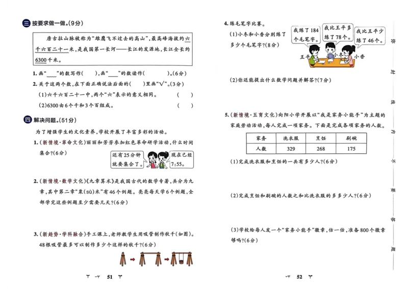 二年级数学下册冀教版26春《小学学霸冲A卷》_2026春小学教辅大合集_18-26春《pass绿卡图书》小学学霸系列_《小学学霸冲A卷》_二年级数学下册冀教版26春《小学学霸冲A卷》