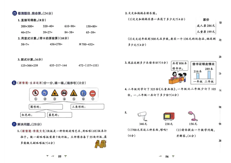 二年级数学下册冀教版26春《小学学霸冲A卷》_2026春小学教辅大合集_18-26春《pass绿卡图书》小学学霸系列_《小学学霸冲A卷》_二年级数学下册冀教版26春《小学学霸冲A卷》