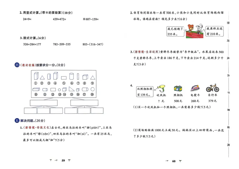 二年级数学下册冀教版26春《小学学霸冲A卷》_2026春小学教辅大合集_18-26春《pass绿卡图书》小学学霸系列_《小学学霸冲A卷》_二年级数学下册冀教版26春《小学学霸冲A卷》