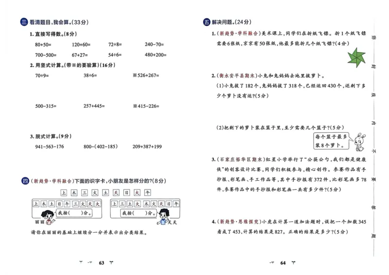 二年级数学下册冀教版26春《小学学霸冲A卷》_2026春小学教辅大合集_18-26春《pass绿卡图书》小学学霸系列_《小学学霸冲A卷》_二年级数学下册冀教版26春《小学学霸冲A卷》