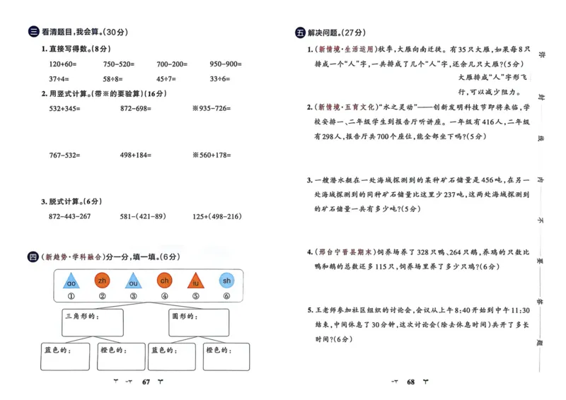 二年级数学下册冀教版26春《小学学霸冲A卷》_2026春小学教辅大合集_18-26春《pass绿卡图书》小学学霸系列_《小学学霸冲A卷》_二年级数学下册冀教版26春《小学学霸冲A卷》