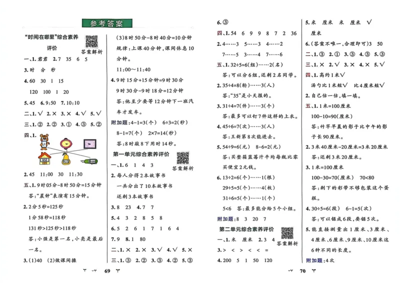 二年级数学下册冀教版26春《小学学霸冲A卷》_2026春小学教辅大合集_18-26春《pass绿卡图书》小学学霸系列_《小学学霸冲A卷》_二年级数学下册冀教版26春《小学学霸冲A卷》