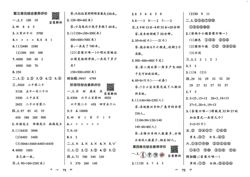 二年级数学下册冀教版26春《小学学霸冲A卷》_2026春小学教辅大合集_18-26春《pass绿卡图书》小学学霸系列_《小学学霸冲A卷》_二年级数学下册冀教版26春《小学学霸冲A卷》