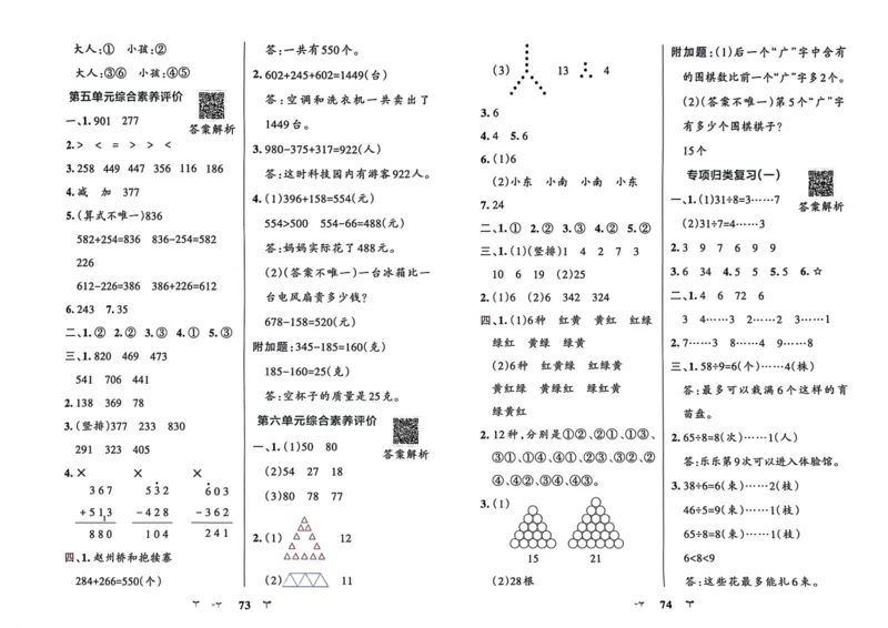 二年级数学下册冀教版26春《小学学霸冲A卷》_2026春小学教辅大合集_18-26春《pass绿卡图书》小学学霸系列_《小学学霸冲A卷》_二年级数学下册冀教版26春《小学学霸冲A卷》