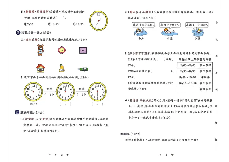 二年级数学下册冀教版26春《小学学霸冲A卷》_2026春小学教辅大合集_18-26春《pass绿卡图书》小学学霸系列_《小学学霸冲A卷》_二年级数学下册冀教版26春《小学学霸冲A卷》