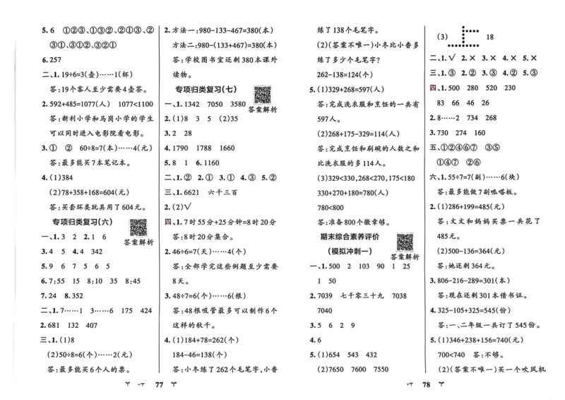 二年级数学下册冀教版26春《小学学霸冲A卷》_2026春小学教辅大合集_18-26春《pass绿卡图书》小学学霸系列_《小学学霸冲A卷》_二年级数学下册冀教版26春《小学学霸冲A卷》