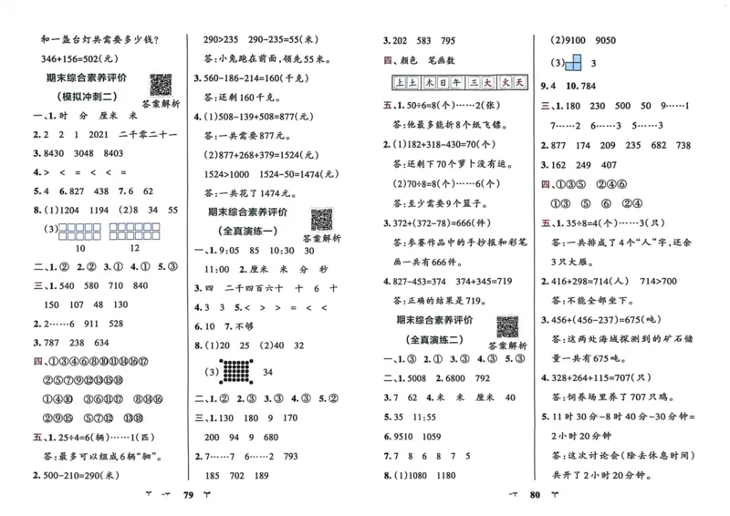二年级数学下册冀教版26春《小学学霸冲A卷》_2026春小学教辅大合集_18-26春《pass绿卡图书》小学学霸系列_《小学学霸冲A卷》_二年级数学下册冀教版26春《小学学霸冲A卷》