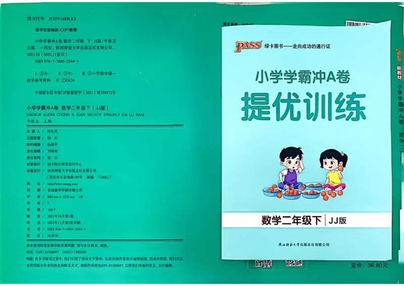 二年级数学下册冀教版26春《小学学霸冲A卷》_2026春小学教辅大合集_18-26春《pass绿卡图书》小学学霸系列_《小学学霸冲A卷》_二年级数学下册冀教版26春《小学学霸冲A卷》