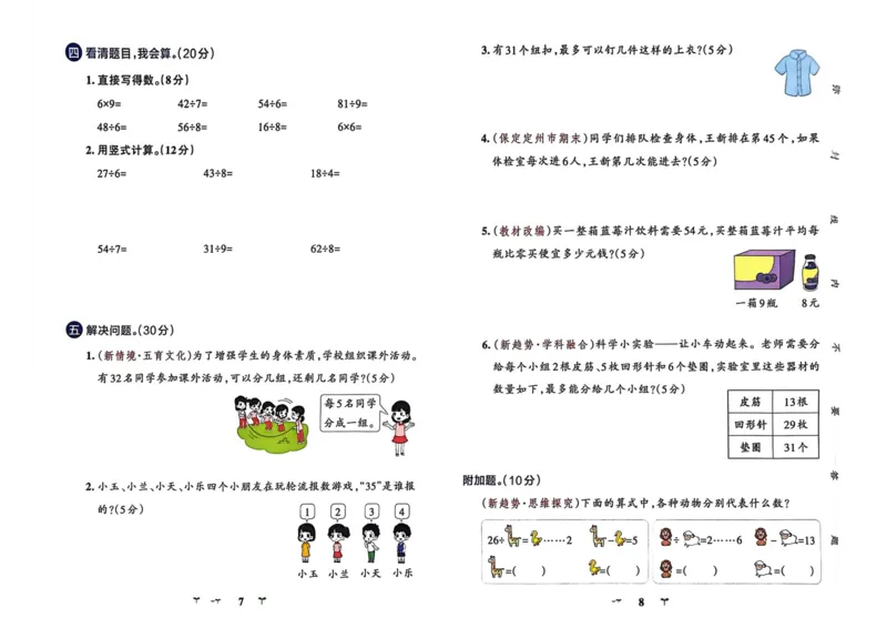 二年级数学下册冀教版26春《小学学霸冲A卷》_2026春小学教辅大合集_18-26春《pass绿卡图书》小学学霸系列_《小学学霸冲A卷》_二年级数学下册冀教版26春《小学学霸冲A卷》
