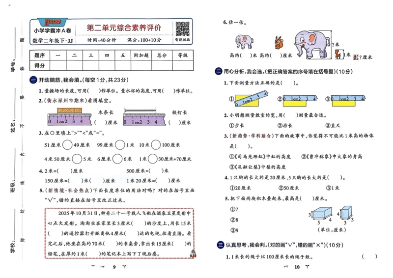 二年级数学下册冀教版26春《小学学霸冲A卷》_2026春小学教辅大合集_18-26春《pass绿卡图书》小学学霸系列_《小学学霸冲A卷》_二年级数学下册冀教版26春《小学学霸冲A卷》