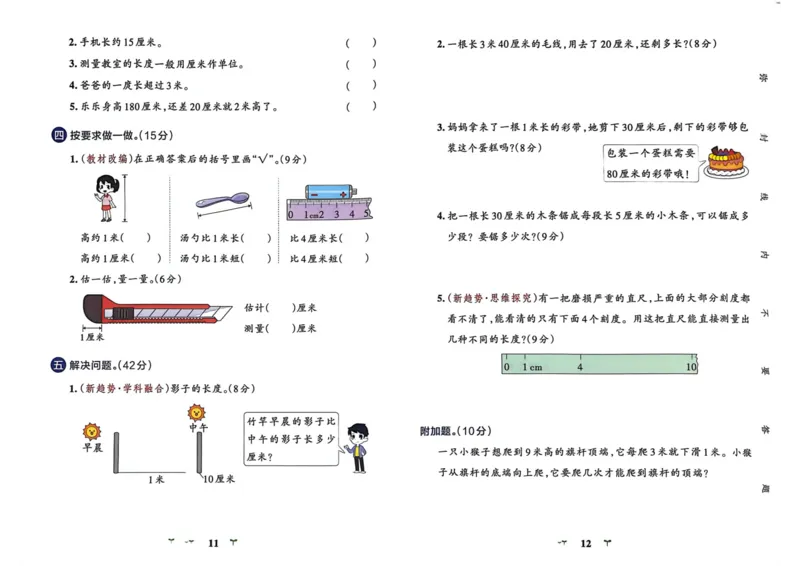 二年级数学下册冀教版26春《小学学霸冲A卷》_2026春小学教辅大合集_18-26春《pass绿卡图书》小学学霸系列_《小学学霸冲A卷》_二年级数学下册冀教版26春《小学学霸冲A卷》