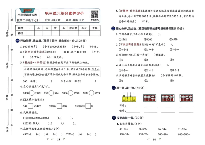 二年级数学下册冀教版26春《小学学霸冲A卷》_2026春小学教辅大合集_18-26春《pass绿卡图书》小学学霸系列_《小学学霸冲A卷》_二年级数学下册冀教版26春《小学学霸冲A卷》