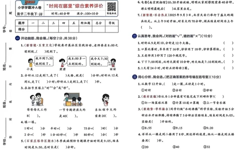 二年级数学下册冀教版26春《小学学霸冲A卷》_2026春小学教辅大合集_18-26春《pass绿卡图书》小学学霸系列_《小学学霸冲A卷》_二年级数学下册冀教版26春《小学学霸冲A卷》
