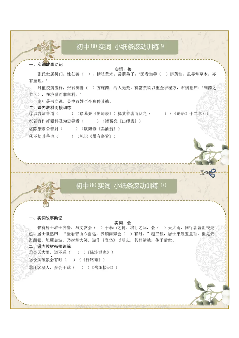 文言实词第02组：善、会、可、临、名、去、然、市（原卷版）_中考复习资料_语数英物化_1语文中考复习_2026年中考复习（更新中）_2026年中考语文文言文实词虚词