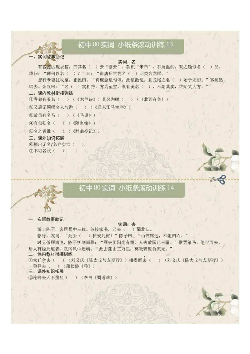 文言实词第02组：善、会、可、临、名、去、然、市（原卷版）_中考复习资料_语数英物化_1语文中考复习_2026年中考复习（更新中）_2026年中考语文文言文实词虚词