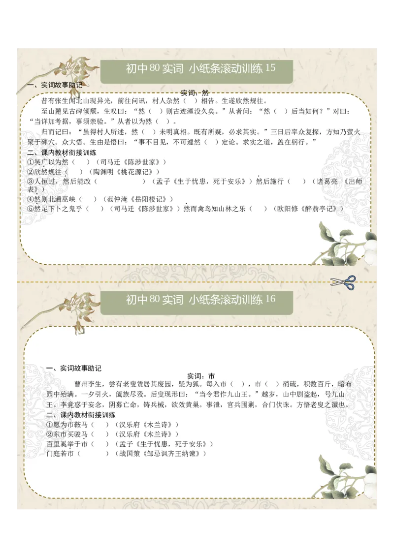 文言实词第02组：善、会、可、临、名、去、然、市（原卷版）_中考复习资料_语数英物化_1语文中考复习_2026年中考复习（更新中）_2026年中考语文文言文实词虚词
