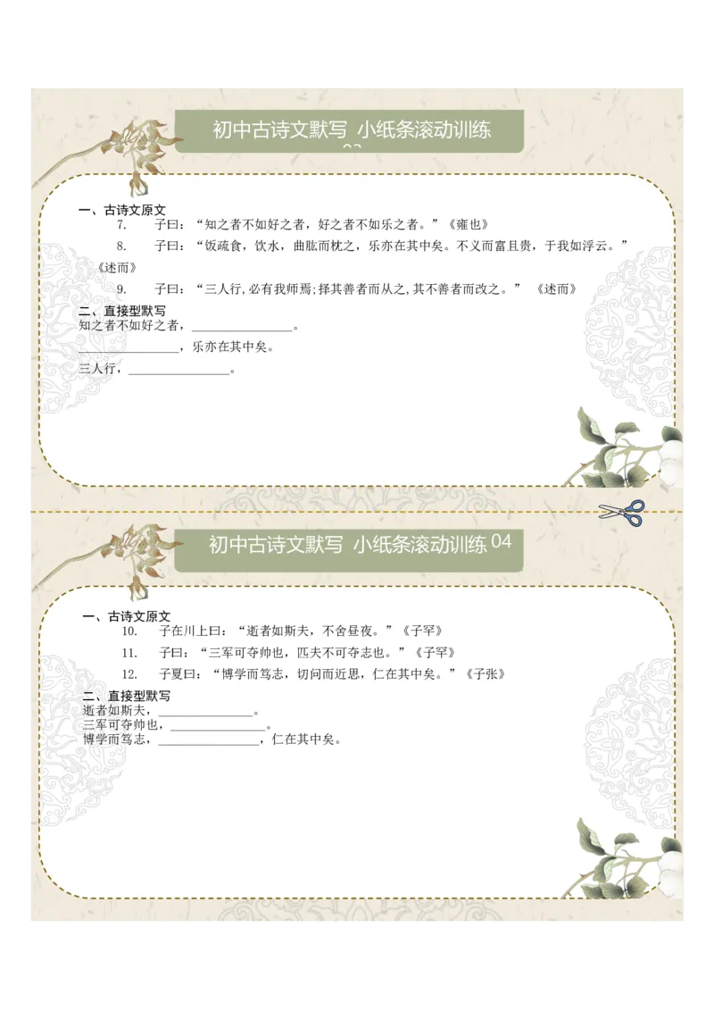 直接型默写01（七年级上册）（原卷版）_中考复习资料_语数英物化_1语文中考复习_2026年中考复习（更新中）_2026年中考语文一轮复习讲练测（全国通用）