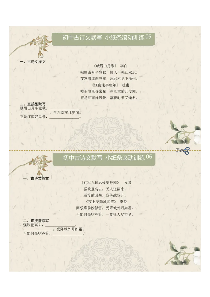 直接型默写01（七年级上册）（原卷版）_中考复习资料_语数英物化_1语文中考复习_2026年中考复习（更新中）_2026年中考语文一轮复习讲练测（全国通用）