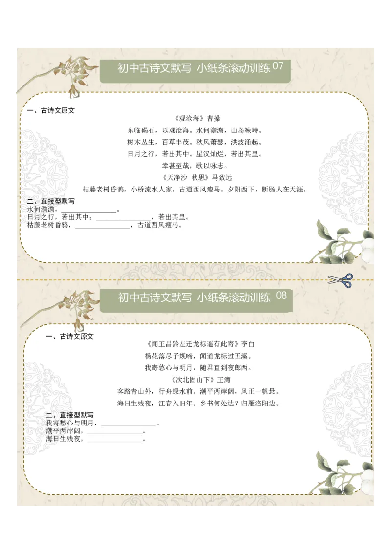 直接型默写01（七年级上册）（原卷版）_中考复习资料_语数英物化_1语文中考复习_2026年中考复习（更新中）_2026年中考语文一轮复习讲练测（全国通用）