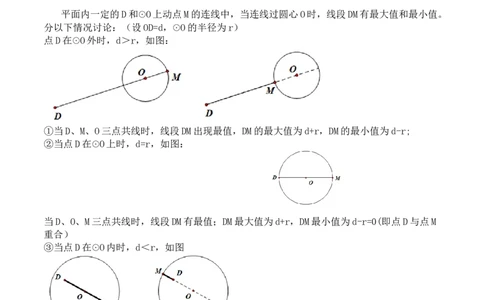 模型23隐圆系列之点圆最值模型（原卷版）_中考复习资料_语数英物化_2数学中考复习_2023年中考复习资料_专项复习_备战2023年中考数学解题大招复习讲义（全国通用）