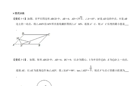 模型23隐圆系列之点圆最值模型（原卷版）_中考复习资料_语数英物化_2数学中考复习_2023年中考复习资料_专项复习_备战2023年中考数学解题大招复习讲义（全国通用）