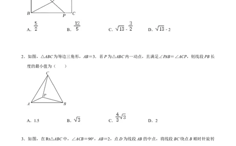 模型23隐圆系列之点圆最值模型（原卷版）_中考复习资料_语数英物化_2数学中考复习_2023年中考复习资料_专项复习_备战2023年中考数学解题大招复习讲义（全国通用）