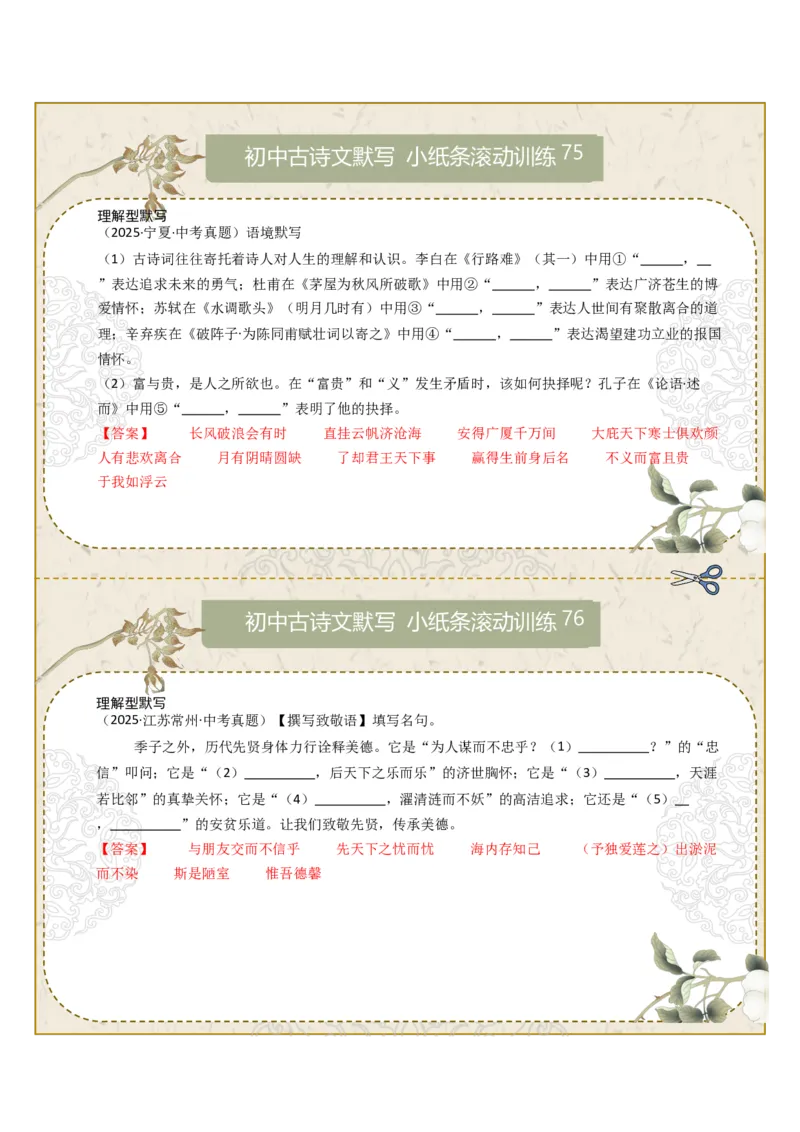理解型默写（答案版）_中考复习资料_语数英物化_1语文中考复习_2026年中考复习（更新中）_2026年中考语文一轮复习讲练测（全国通用）