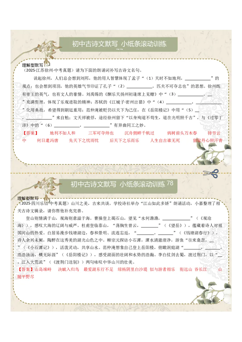 理解型默写（答案版）_中考复习资料_语数英物化_1语文中考复习_2026年中考复习（更新中）_2026年中考语文一轮复习讲练测（全国通用）