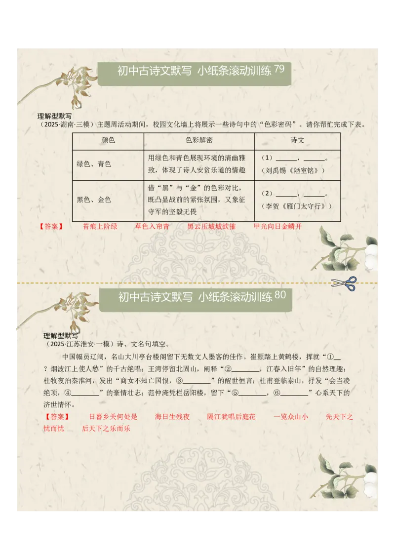 理解型默写（答案版）_中考复习资料_语数英物化_1语文中考复习_2026年中考复习（更新中）_2026年中考语文一轮复习讲练测（全国通用）