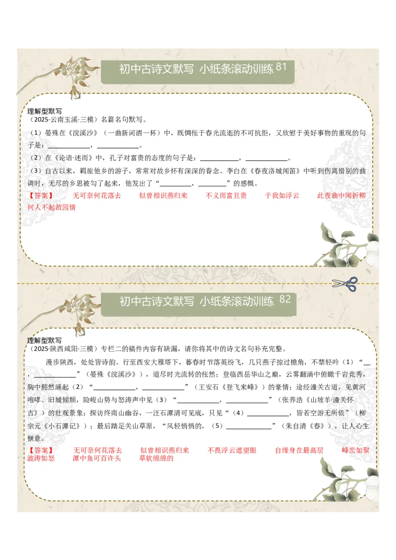理解型默写（答案版）_中考复习资料_语数英物化_1语文中考复习_2026年中考复习（更新中）_2026年中考语文一轮复习讲练测（全国通用）
