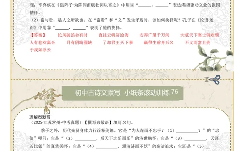 理解型默写（答案版）_中考复习资料_语数英物化_1语文中考复习_2026年中考复习（更新中）_2026年中考语文一轮复习讲练测（全国通用）