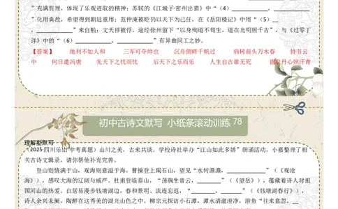 理解型默写（答案版）_中考复习资料_语数英物化_1语文中考复习_2026年中考复习（更新中）_2026年中考语文一轮复习讲练测（全国通用）