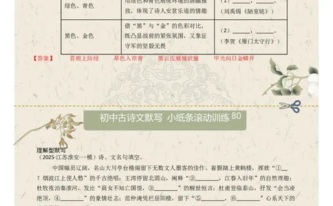 理解型默写（答案版）_中考复习资料_语数英物化_1语文中考复习_2026年中考复习（更新中）_2026年中考语文一轮复习讲练测（全国通用）