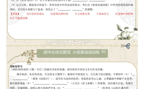 理解型默写（答案版）_中考复习资料_语数英物化_1语文中考复习_2026年中考复习（更新中）_2026年中考语文一轮复习讲练测（全国通用）