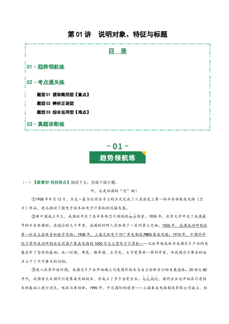 第01讲说明对象、特征与标题（专项训练）（原卷版）_中考复习资料_语数英物化_1语文中考复习_2026年中考复习（更新中）_2026年中考语文一轮复习讲练测（全国通用）