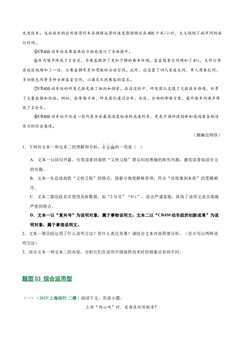 第01讲说明对象、特征与标题（专项训练）（原卷版）_中考复习资料_语数英物化_1语文中考复习_2026年中考复习（更新中）_2026年中考语文一轮复习讲练测（全国通用）