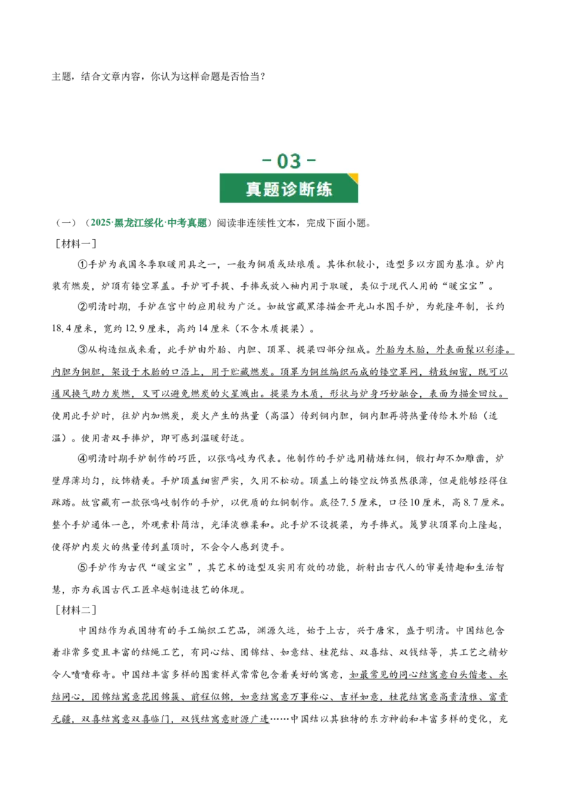 第01讲说明对象、特征与标题（专项训练）（原卷版）_中考复习资料_语数英物化_1语文中考复习_2026年中考复习（更新中）_2026年中考语文一轮复习讲练测（全国通用）