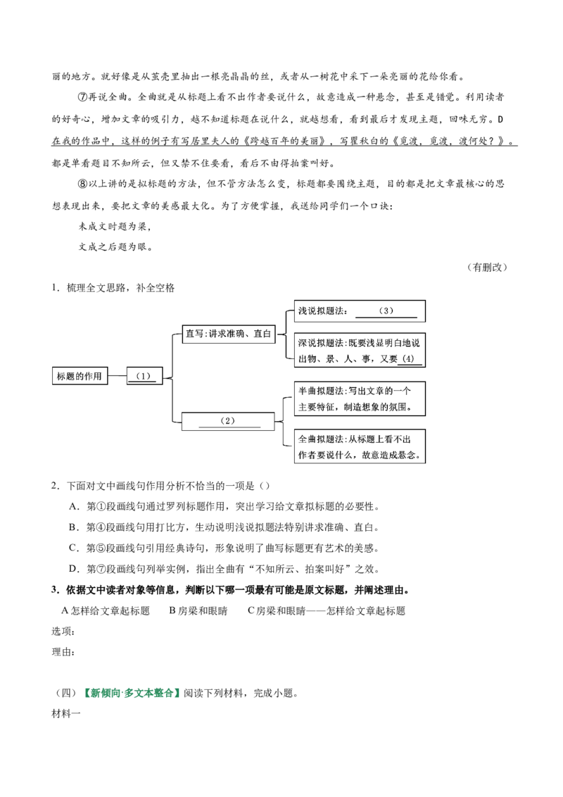 第01讲说明对象、特征与标题（专项训练）（原卷版）_中考复习资料_语数英物化_1语文中考复习_2026年中考复习（更新中）_2026年中考语文一轮复习讲练测（全国通用）