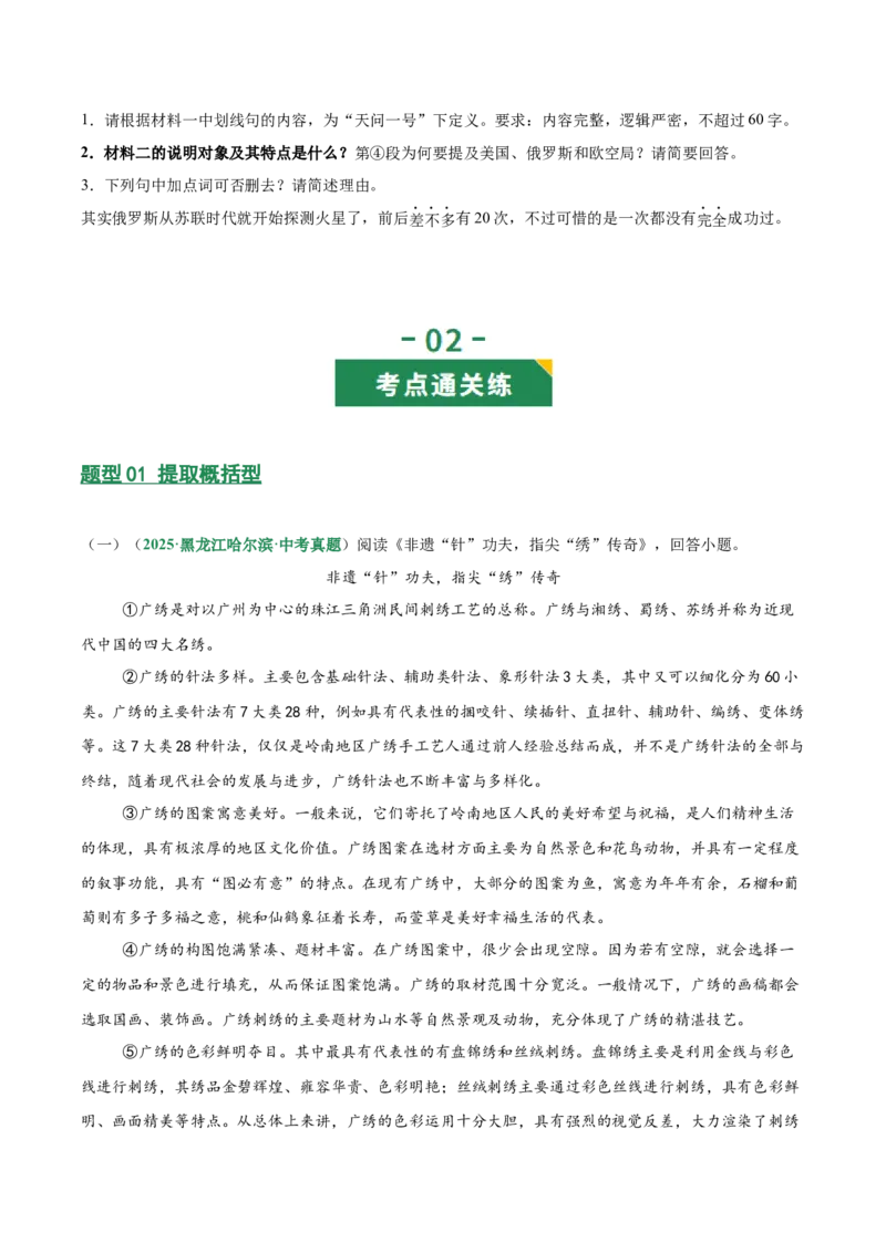 第01讲说明对象、特征与标题（专项训练）（原卷版）_中考复习资料_语数英物化_1语文中考复习_2026年中考复习（更新中）_2026年中考语文一轮复习讲练测（全国通用）