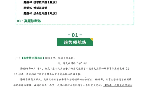 第01讲说明对象、特征与标题（专项训练）（原卷版）_中考复习资料_语数英物化_1语文中考复习_2026年中考复习（更新中）_2026年中考语文一轮复习讲练测（全国通用）