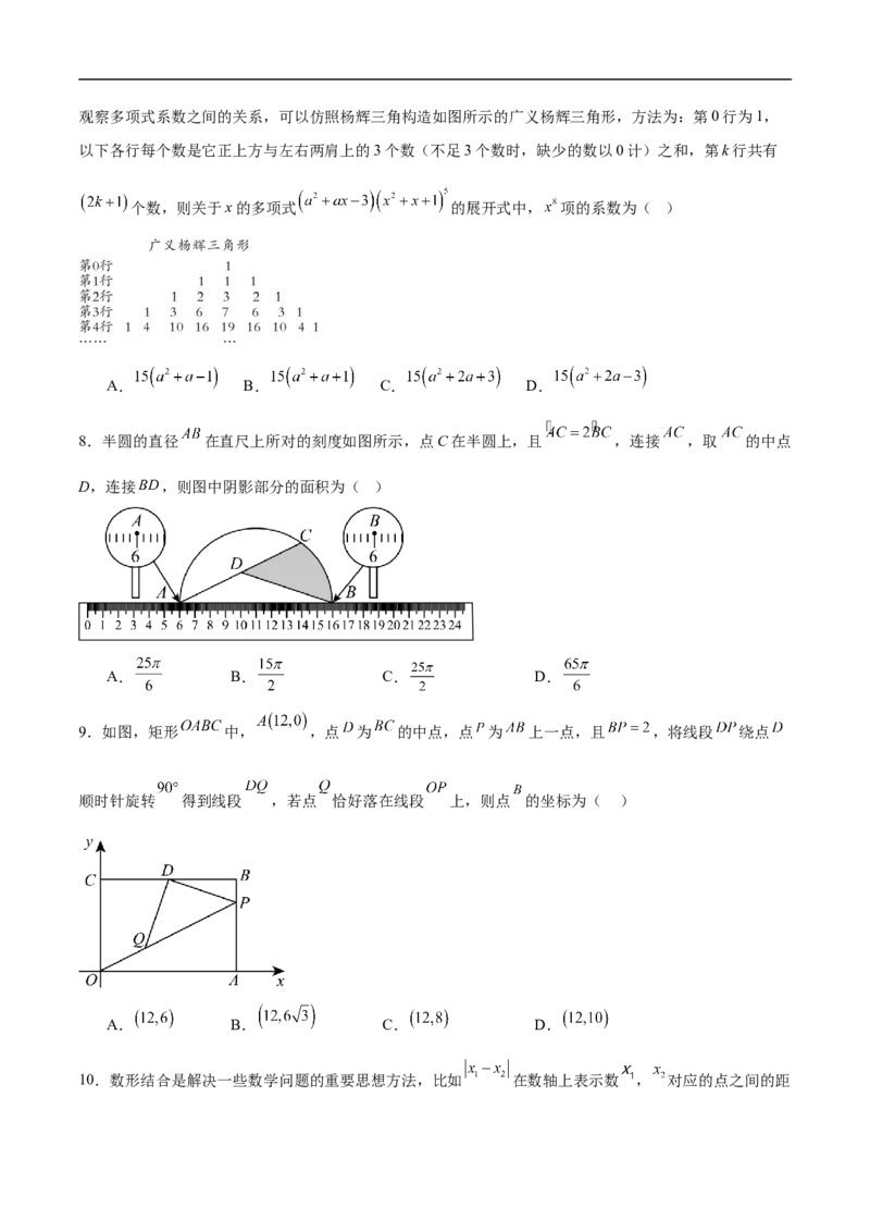 数学（重庆卷）（考试版）_中考复习资料_语数英物化_2数学中考复习_赠送：2025中考模拟题_2025年数学押题预测_数学（重庆卷，新题型）-2025年中考押题预测卷