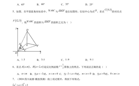 数学（重庆卷）（考试版）_中考复习资料_语数英物化_2数学中考复习_赠送：2025中考模拟题_2025年数学押题预测_数学（重庆卷，新题型）-2025年中考押题预测卷