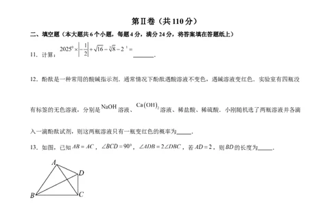 数学（重庆卷）（考试版）_中考复习资料_语数英物化_2数学中考复习_赠送：2025中考模拟题_2025年数学押题预测_数学（重庆卷，新题型）-2025年中考押题预测卷