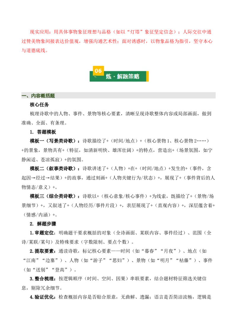 清单04古诗词鉴赏之画面描绘、形象意象分析（3张思维导图+15个核心考点+4个重难点+1个解题方法+4类题型方法突破+4类易错点提示5类题型解析+4个速记要点）（知识清单）解析版
